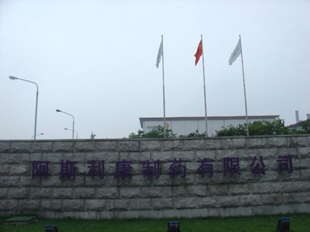 S . 阿斯利康制藥 - 艾克森換熱器案例圖片