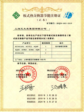 板式熱交換器節(jié)能注冊證(退稅) 板式熱交換器節(jié)能注冊證(退稅)