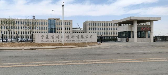 143 寧夏百川新材料有點公司 - 艾克森換熱器案例圖片