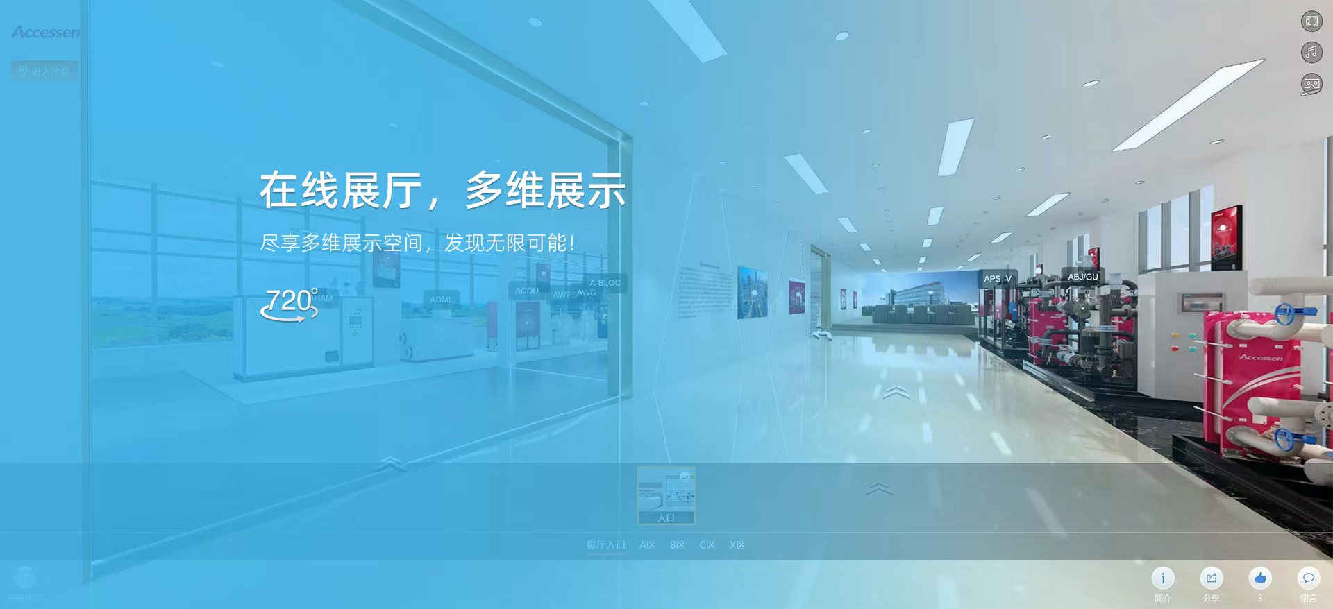 艾克森換熱機(jī)組線(xiàn)上展廳