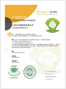 產(chǎn)品碳足跡報告 產(chǎn)品碳足跡報告