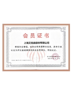 河北省城鎮(zhèn)供熱協會會員單位