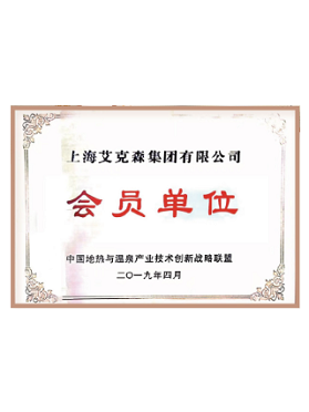 中國地熱與溫泉產業(yè)創(chuàng)新戰(zhàn)略聯盟