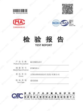 吉斯維拉墊片第三方性能檢測(cè)報(bào)告 吉斯維拉墊片第三方性能檢測(cè)報(bào)告