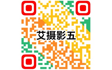 24/06/05 第五屆“艾攝影”大賽——線上投票開始啦