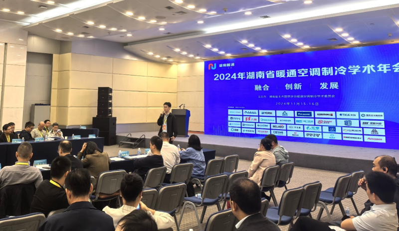 24/11/16 湖南省暖通空調(diào)制冷2024學(xué)術(shù)年會在長沙市順利召開