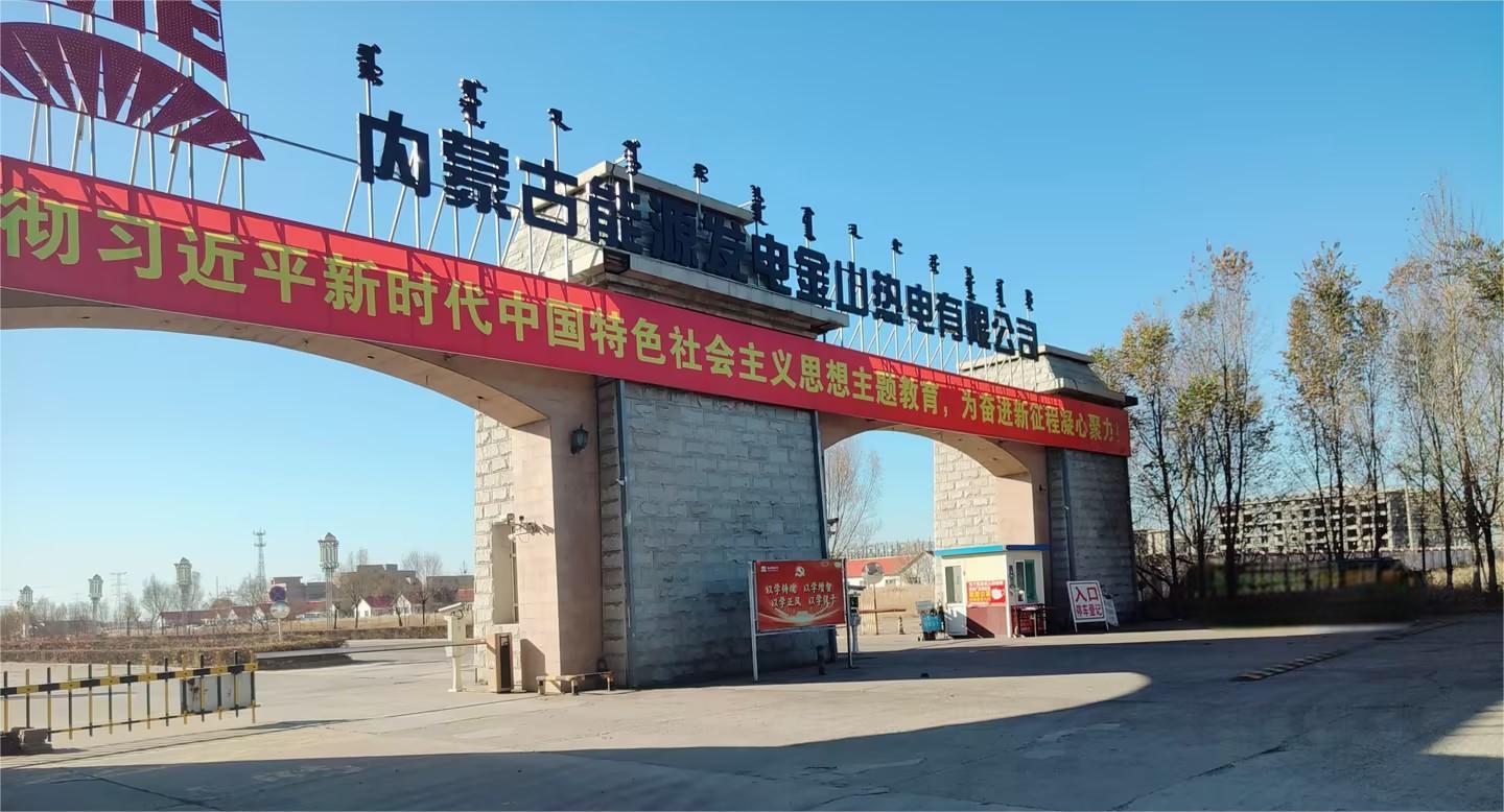 K . 內(nèi)蒙古能源發(fā)電金山熱電-2 - 艾克森換熱器案例圖片