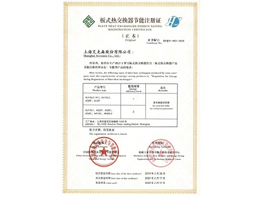 25/02/27 高效、節(jié)能、退稅——艾克森通過板式熱交換器產(chǎn)品節(jié)能產(chǎn)品更新?lián)Q證