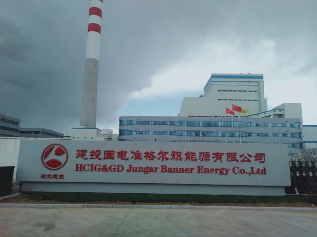 11. 內(nèi)蒙古建投國電準格爾旗能源-1 - 艾克森換熱器案例圖片