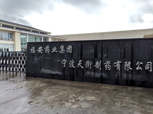 S . 浙江福安藥業(yè)天衡制藥-3 - 艾克森換熱器案例圖片