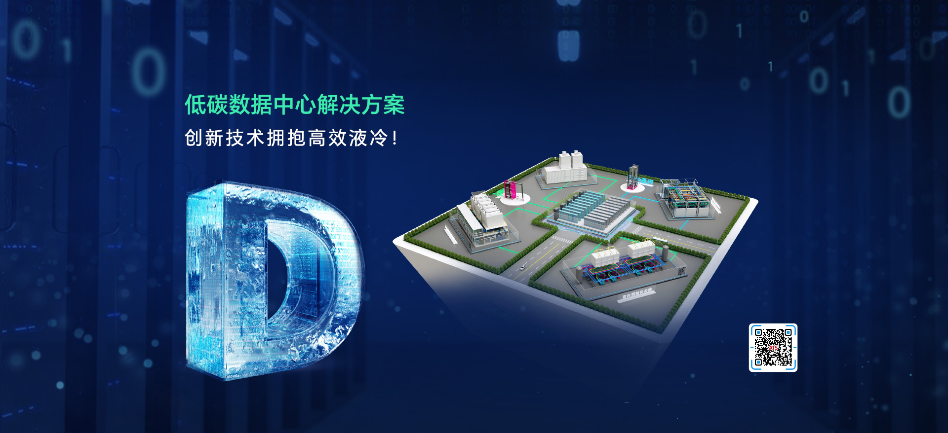 艾克森換熱機(jī)組數(shù)據(jù)中心
