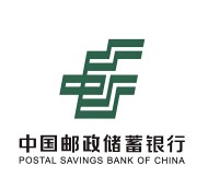 YZ中國郵政儲蓄銀行